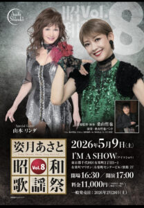 コンサート　ゲスト出演